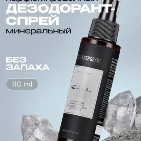 Минеральный дезодорант, нейтральный, 110 мл. Synergetic - официальный производитель экосредств
