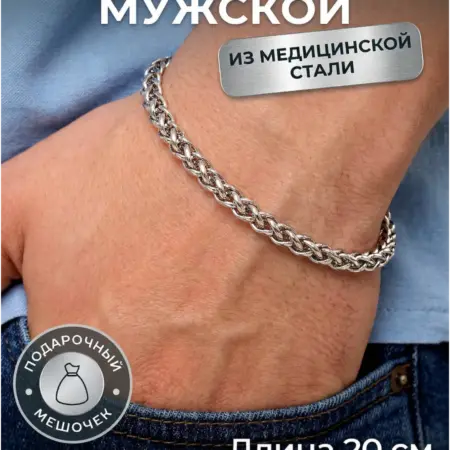 Браслет на руку стальной под серебро. JEWELLMAN