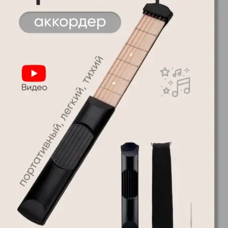 Тренажер гитариста. P23 (ИП Королев Сергей Владимирович)