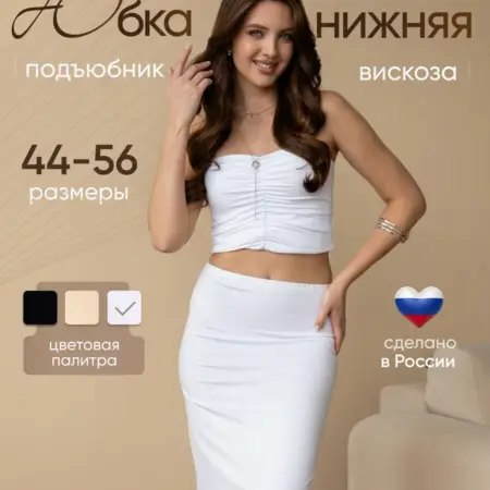 Нижняя юбка миди, подъюбник под платье вискоза. DIANA LINGERIE