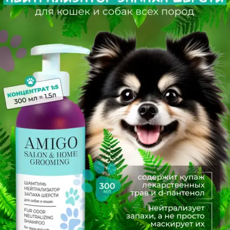 Шампунь для нейтрализации запаха шерсти собак и кошек 300 мл. LLine