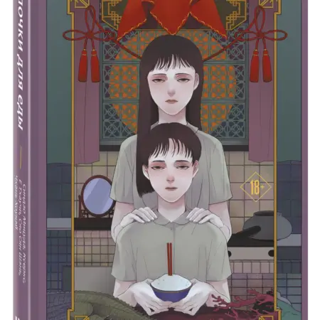 Палочки для еды. ТД Эксмо