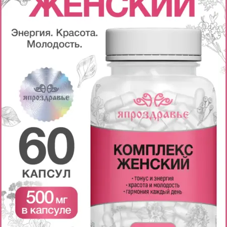 Женский комплекс в капсулах. Уголок Здоровья