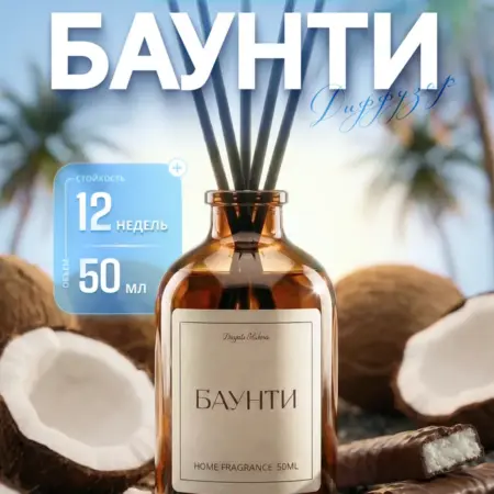 Диффузор для дома с палочками. DUSYA&KABANA