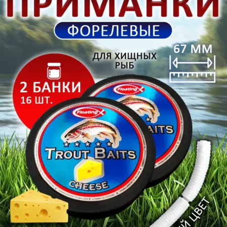 Приманка силиконовая для рыбалки Либра Сыр 16шт набор 2банки. Ес Маркет
