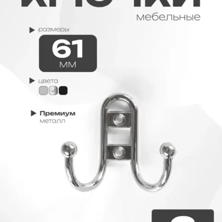 Крючки настенные для одежды, 3 шт, хром. GRAPHITE