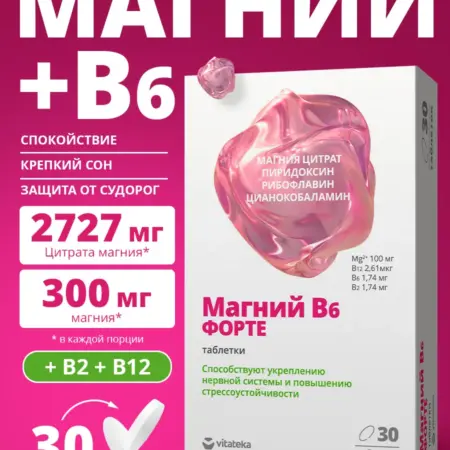 Магний В6 Форте для нервной системы 30 шт. ПРОАПТЕКА