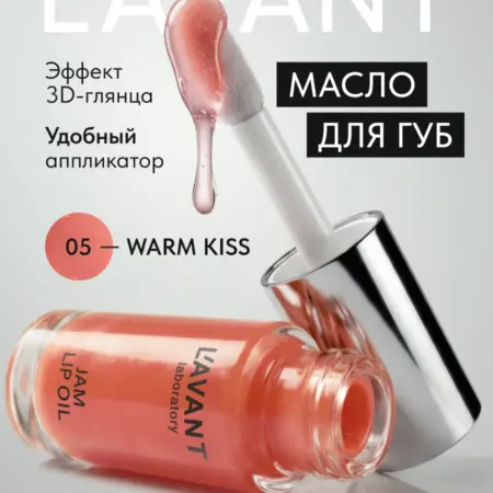 Масло для губ увлажняющее с оттенком и блеском тон 5. Cosmo Beauty (Likato&Co) - официальный магазин
