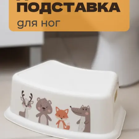 Подставка детская для ног пластиковая для ванны. Plumas