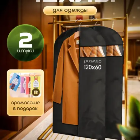 Чехол для одежды. NaturalSun