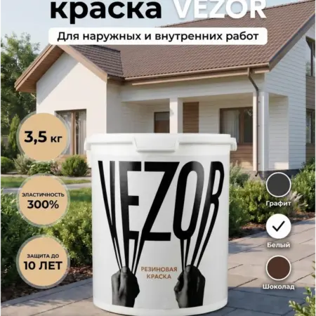 Резиновая краска для наружных и внутренних работ 3,5кг белая. Aturi Design