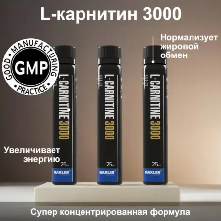 L-карнитин L-Carnitine 3000 - 3 АМПУЛЫ 25 мл Манго. Спорт и здоровье