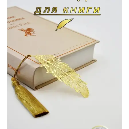 Закладка для книги. Nastaghee