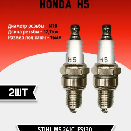 Свеча зажигания HONDA H5 (2 шт). TEHNO-ZONA.RU