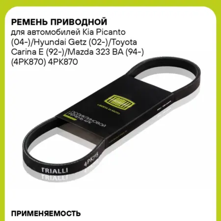 Ремень приводной для а м Kia Picanto (04-) Hyundai Getz. CARVILLESHOP
