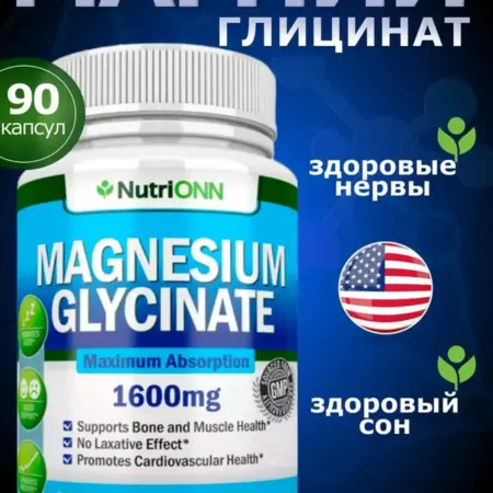 Магний глицинат 90 капсул 1600 мг. VITA_lity