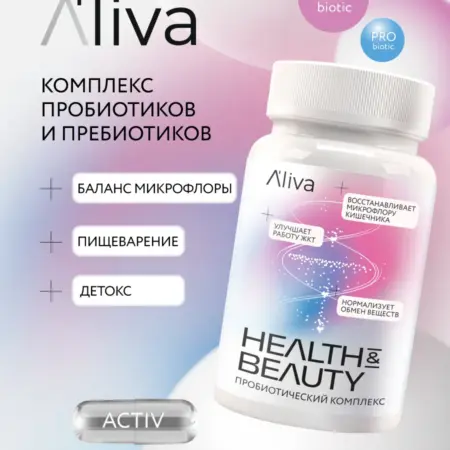 Пробиотики и пребиотики комплекс для кишечника, 60 шт. Эл'лива