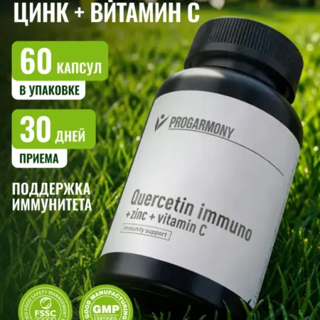 Дигидрокверцетин 25 мг с Цинком и Витамином С. Progarmony