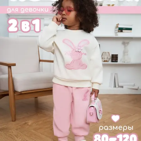 Костюм 2 в 1 кофта и штаны для детей 1–7 лет. Nuvollina