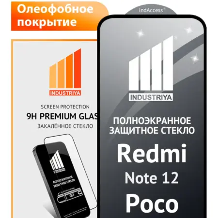 Защитное стекло на Redmi Note 12 5G, Poco X5. Индустрия