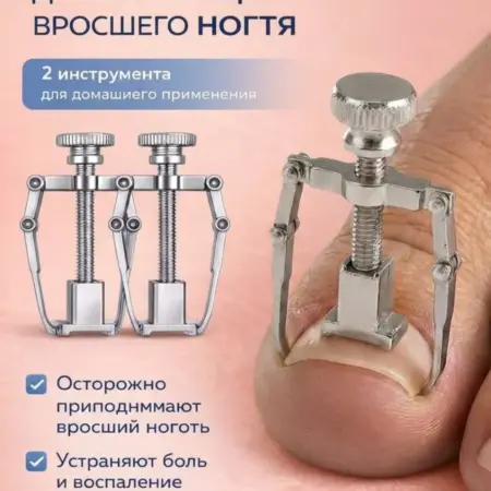 Корректор для вросшего ногтя на ногах. Cutshop