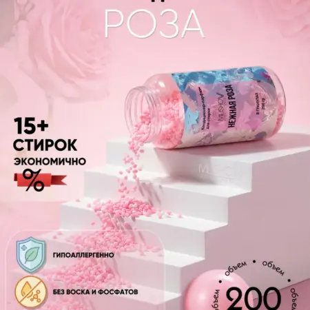 Кондиционер - парфюм для белья в гранулах. Официальный магазин Джерри