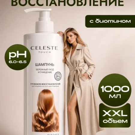 Шампунь для волос Глубокое восстановление, 1000мл. Вертекс