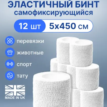 Бинт эластичный лейкопластырь самофиксирующий 5х450см 12 шт. SENSE OF LIFE