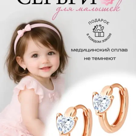 Серьги медицинский сплав детские. to-me