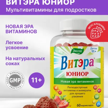 Витэра Юниор, витамины для подростков, 60 пастилок. Эвалар