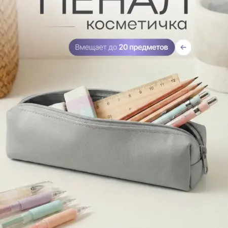 Пенал-косметичка кожаный маленький. BottlePRO