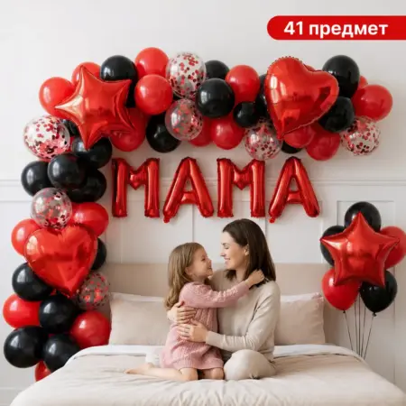 Воздушные шары МАМА для фотозоны. Home party