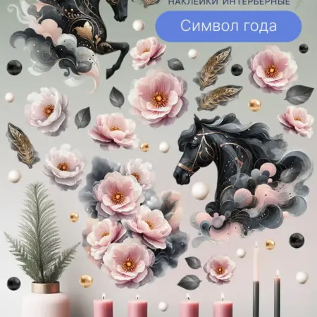 Интерьерные наклейки на стену для декора набор. WSk