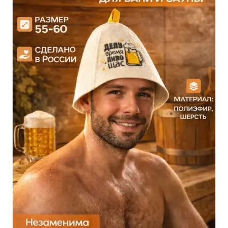 Шапка для бани и сауны. Сима-Ленд - Дом и Сад