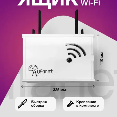 полка для роутера на стену 32*22. УФАНЕТ