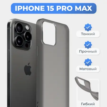Чехол на iPhone 15 Pro Max черный, силиконовый, тонкий. superpolka