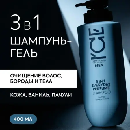 Мужской парфюмированный шампунь 3 в 1, 400 мл. НАТУРА СИБЕРИКА