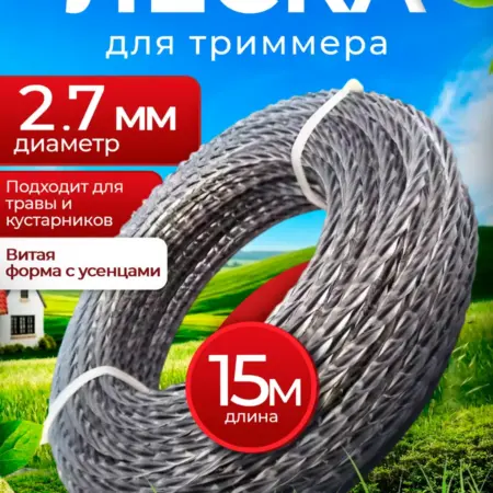 Леска для триммера витая. BIOX