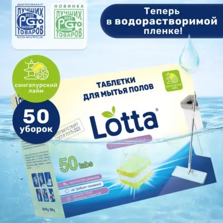 Средство для мытья полов в таблетках универсальное 50 шт. Рустаб - официальный производитель бытовой химии