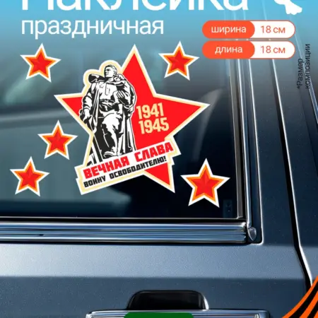 Наклейки универсальные для декора к 9 мая День Победы. WALL SKETCH