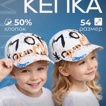 Бейсболка детская граффити. Сима-Ленд - Модный