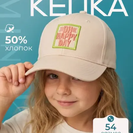 Бейсболка летняя детская кепка с козырьком. Сима-Ленд - Модный