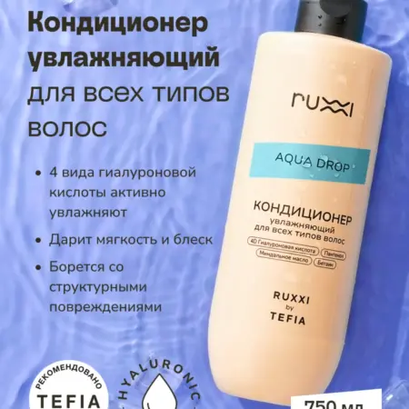 Кондиционер для волос увлажняющий, 750 мл. VOLNA