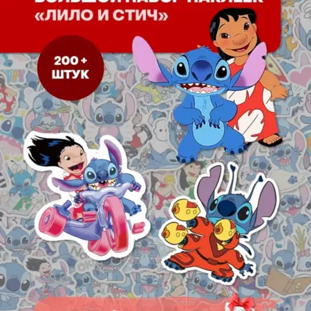 Большой набор наклеек "Лило и Стич". БезГраниц