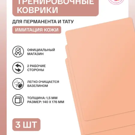 Коврик для практики - 3шт. AS COMPANY