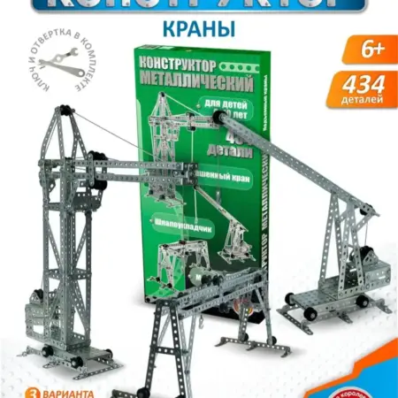Металлический конструктор для детей "Краны". ТРИДЕВЯТОЕ ЦАРСТВО