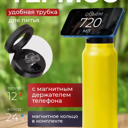 Термос с магнитным кольцом для телефона многофункциональный. Brand Boom