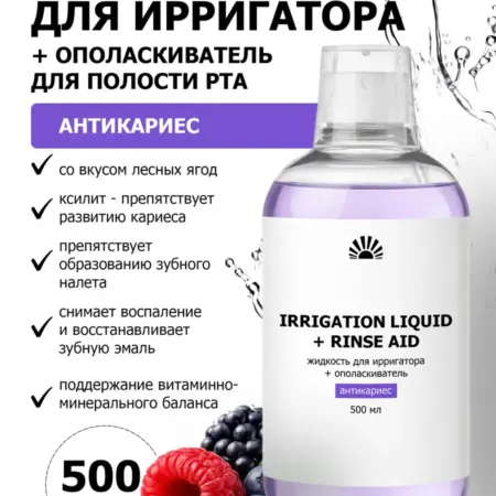 Жидкость для ирригатора + ополаскиватель антикариес. ООО ПК Пуршат