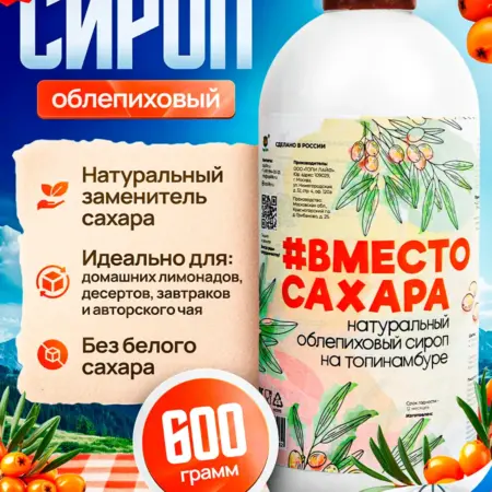 Натуральный облепиховый сироп без сахара на топинамбуре. ФЕРМЕРЫОНЛАЙН