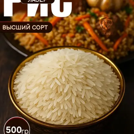 Рис лазер, для плова 500 г. AS KING